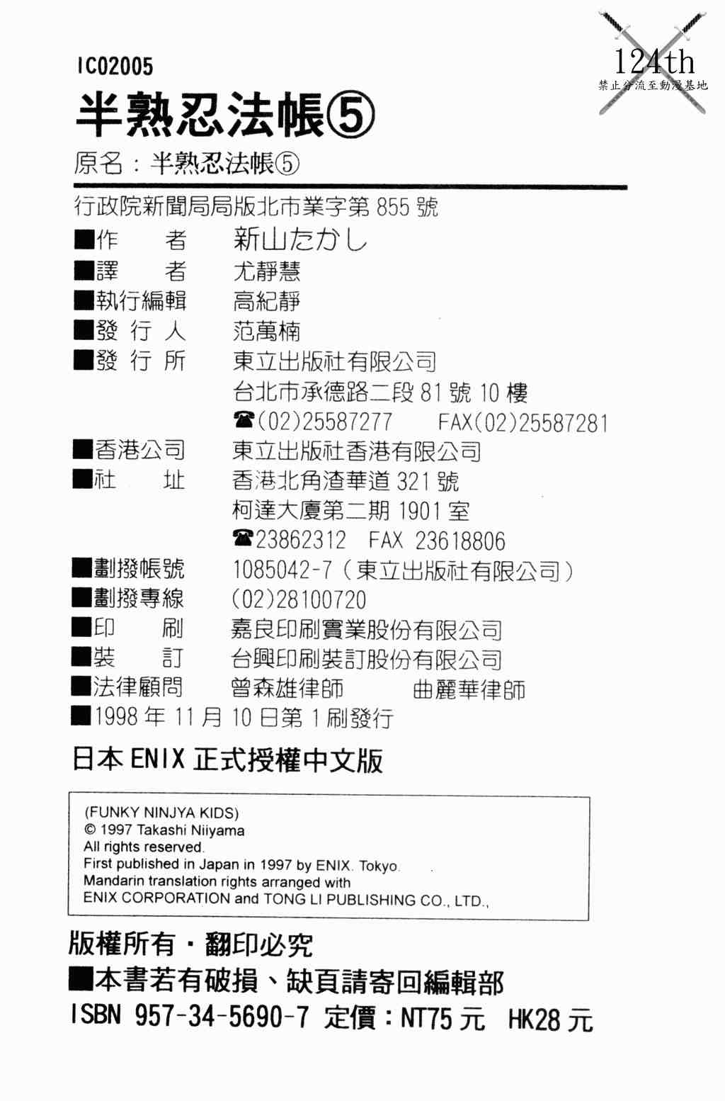 《半熟忍法帐》漫画 05卷