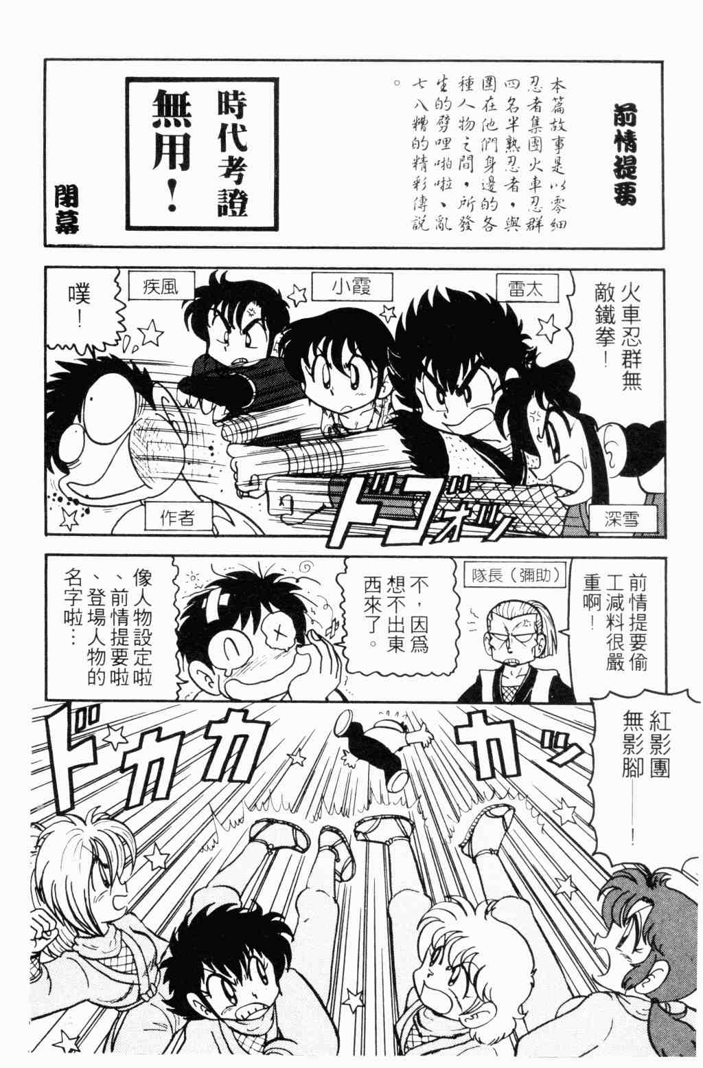 《半熟忍法帐》漫画 04卷