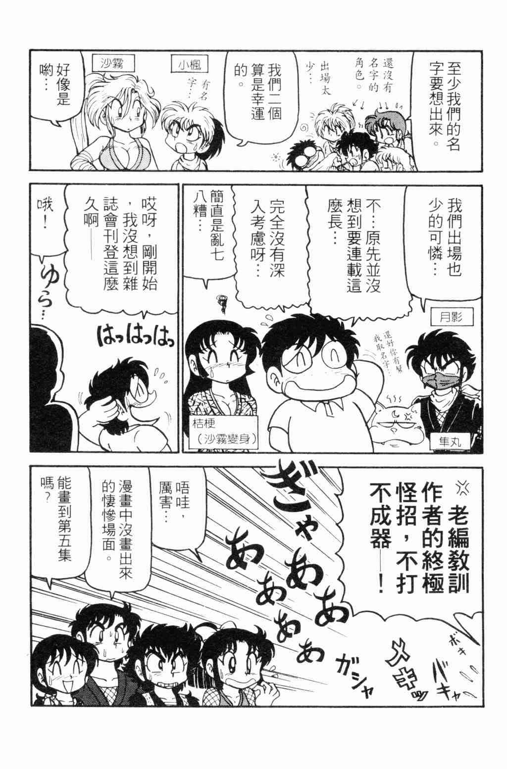 《半熟忍法帐》漫画 04卷