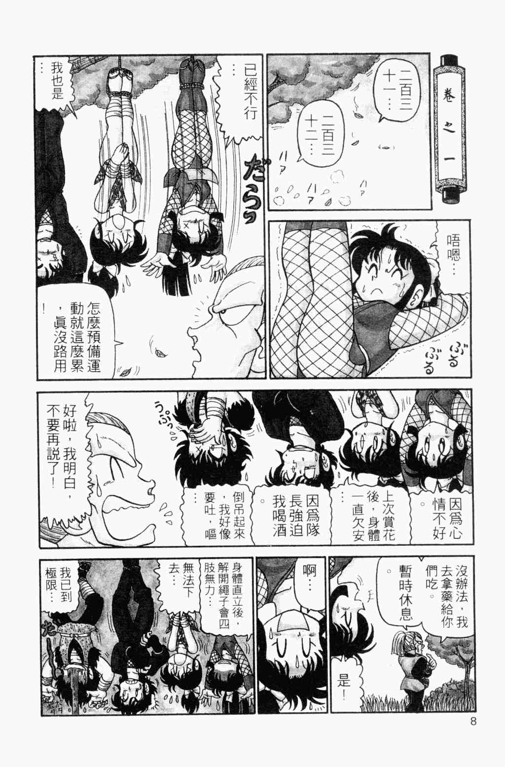 《半熟忍法帐》漫画 04卷