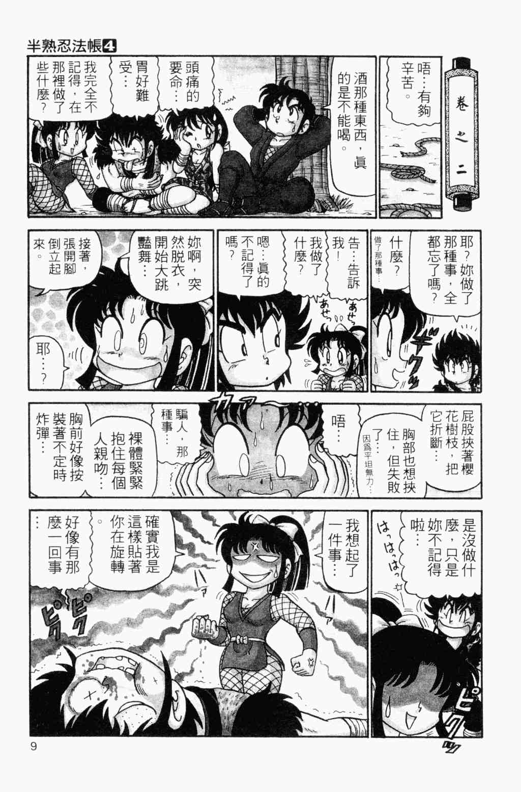 《半熟忍法帐》漫画 04卷