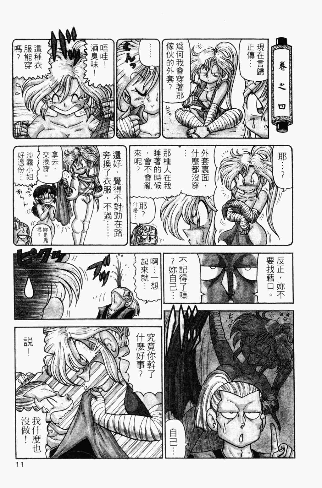 《半熟忍法帐》漫画 04卷