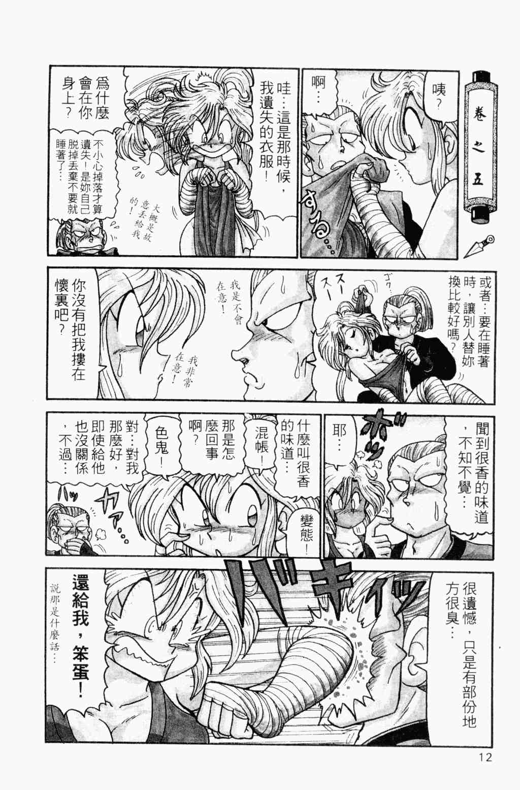 《半熟忍法帐》漫画 04卷