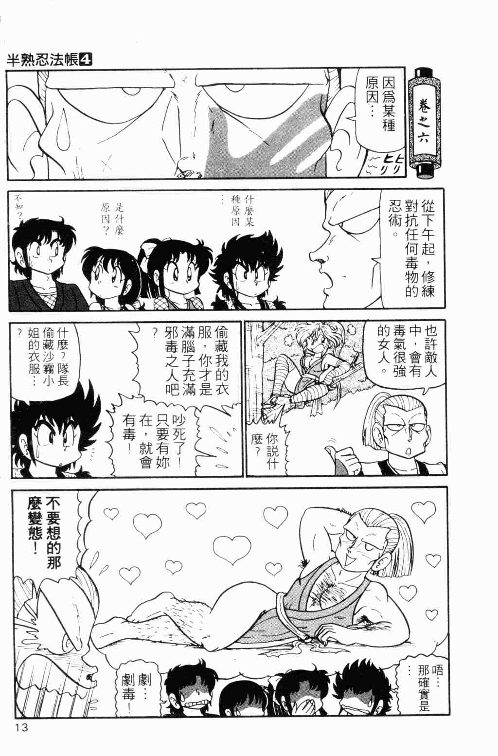 《半熟忍法帐》漫画 04卷