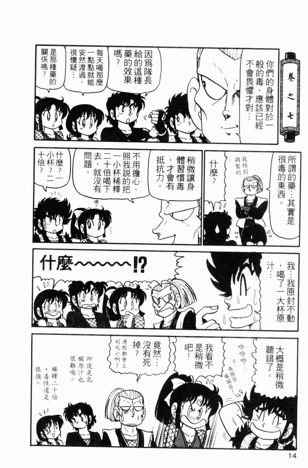 《半熟忍法帐》漫画 04卷