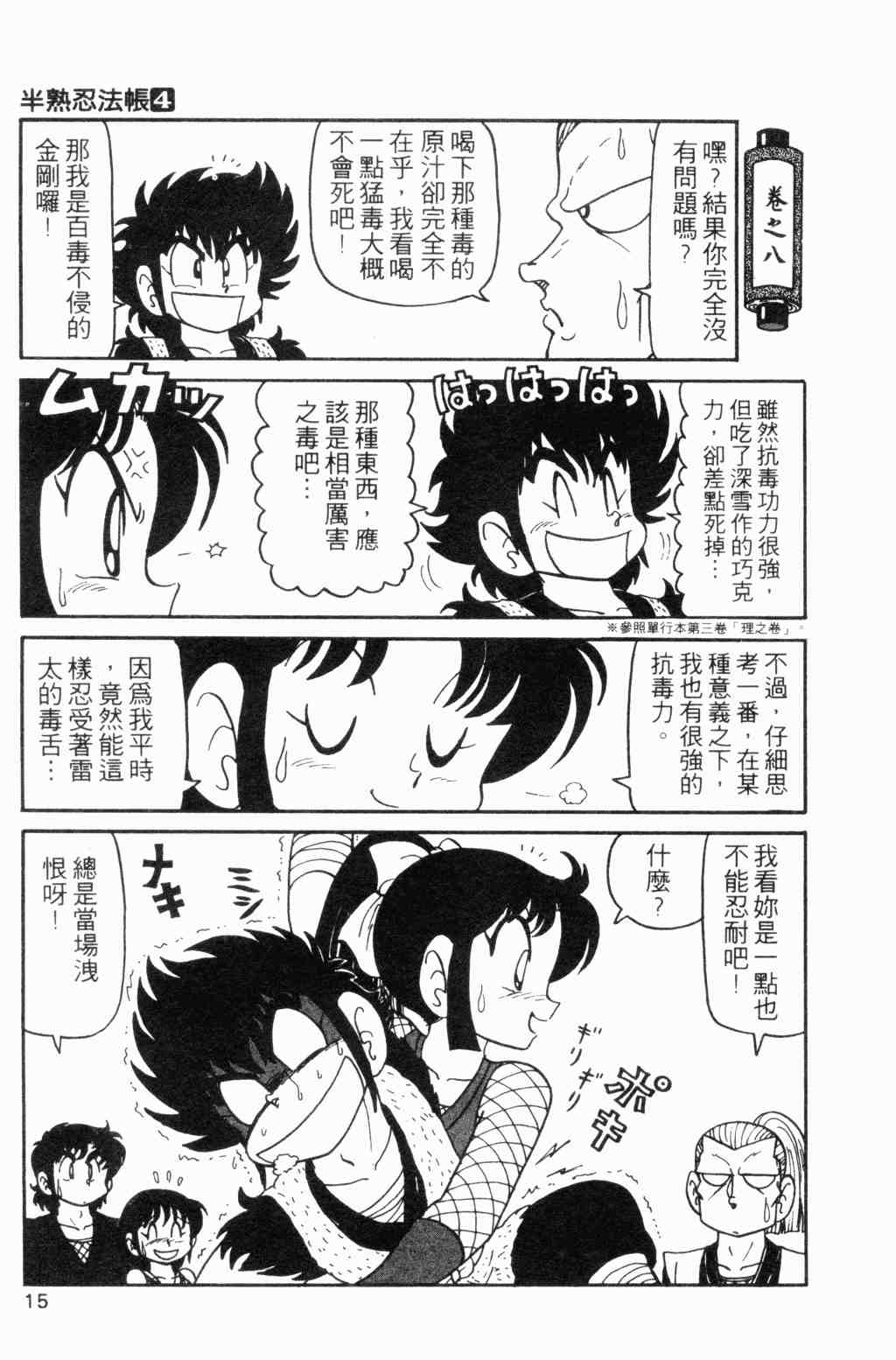 《半熟忍法帐》漫画 04卷