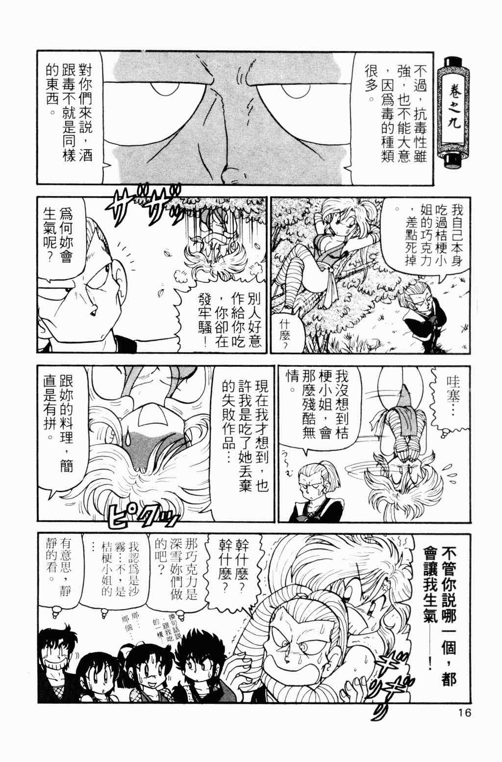 《半熟忍法帐》漫画 04卷