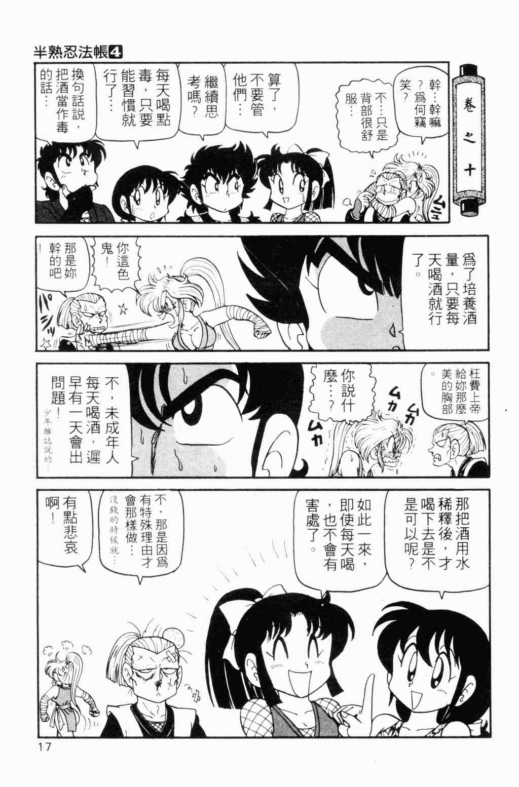 《半熟忍法帐》漫画 04卷