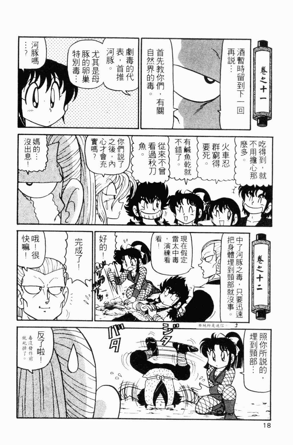 《半熟忍法帐》漫画 04卷