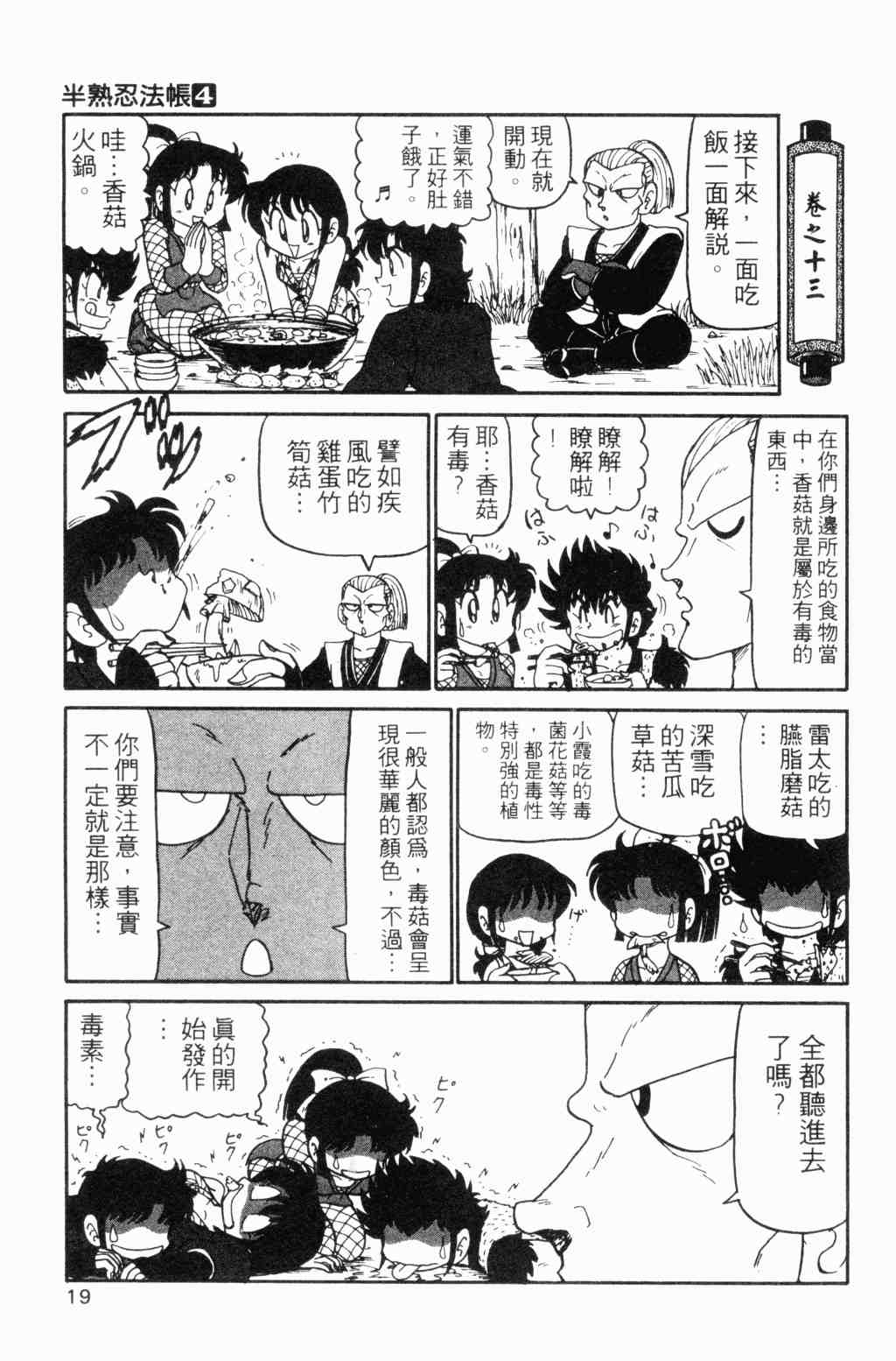 《半熟忍法帐》漫画 04卷