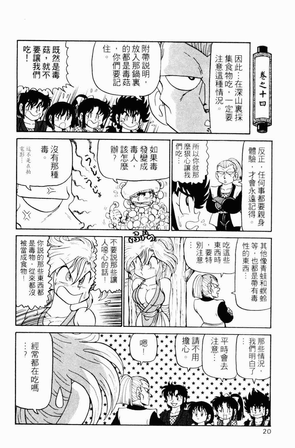 《半熟忍法帐》漫画 04卷