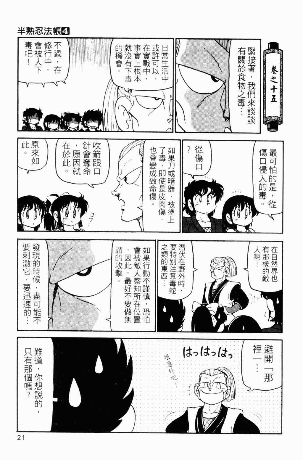 《半熟忍法帐》漫画 04卷