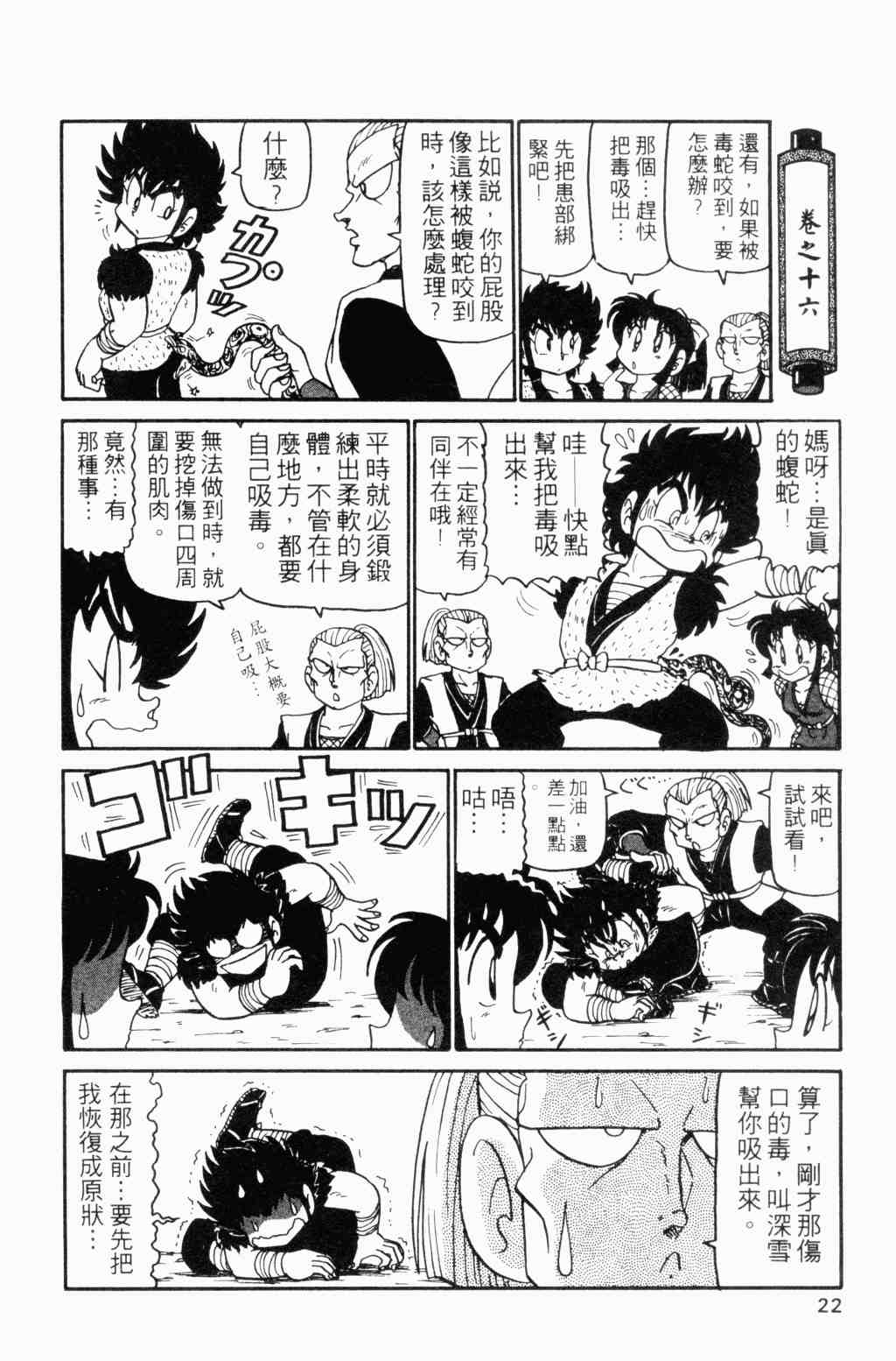 《半熟忍法帐》漫画 04卷