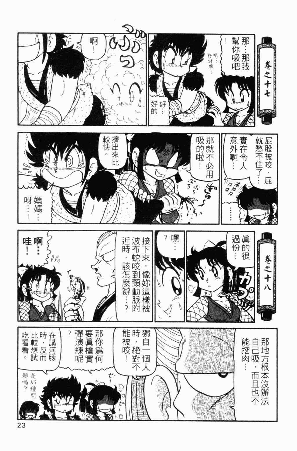 《半熟忍法帐》漫画 04卷