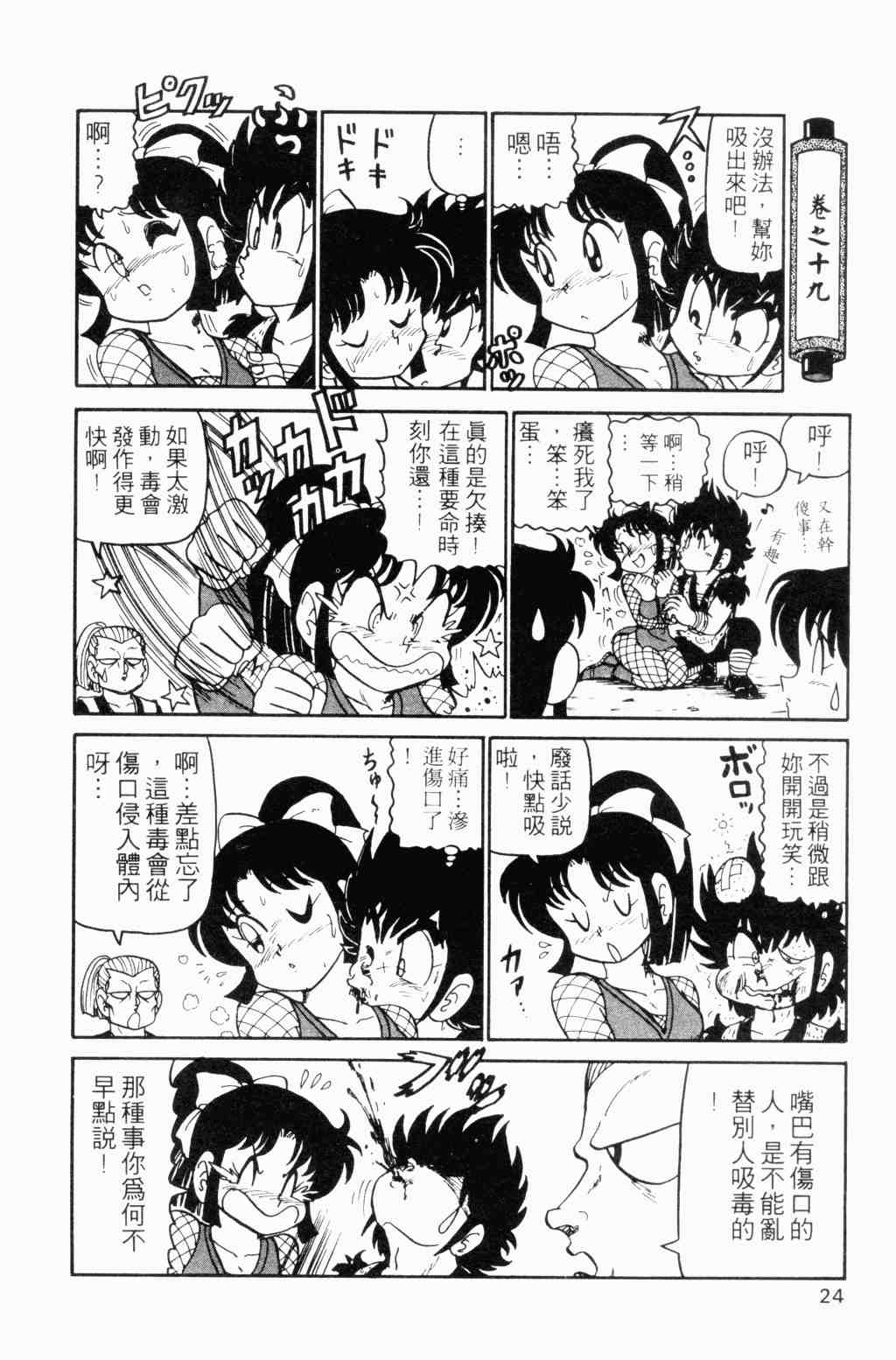 《半熟忍法帐》漫画 04卷