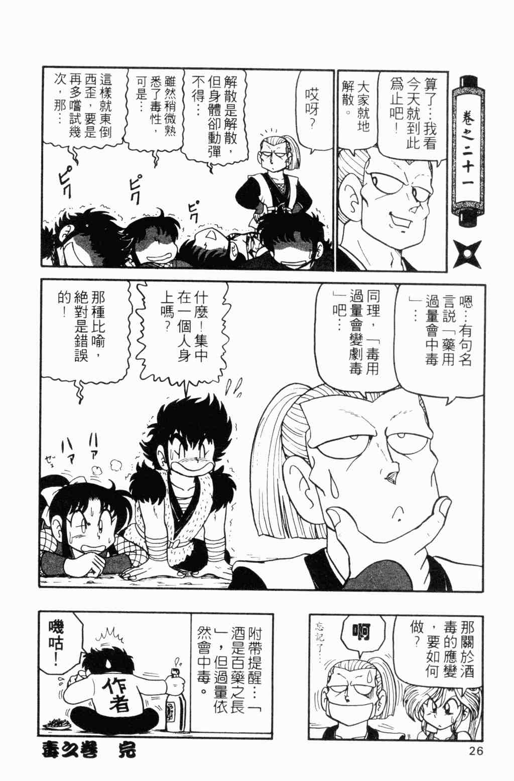 《半熟忍法帐》漫画 04卷