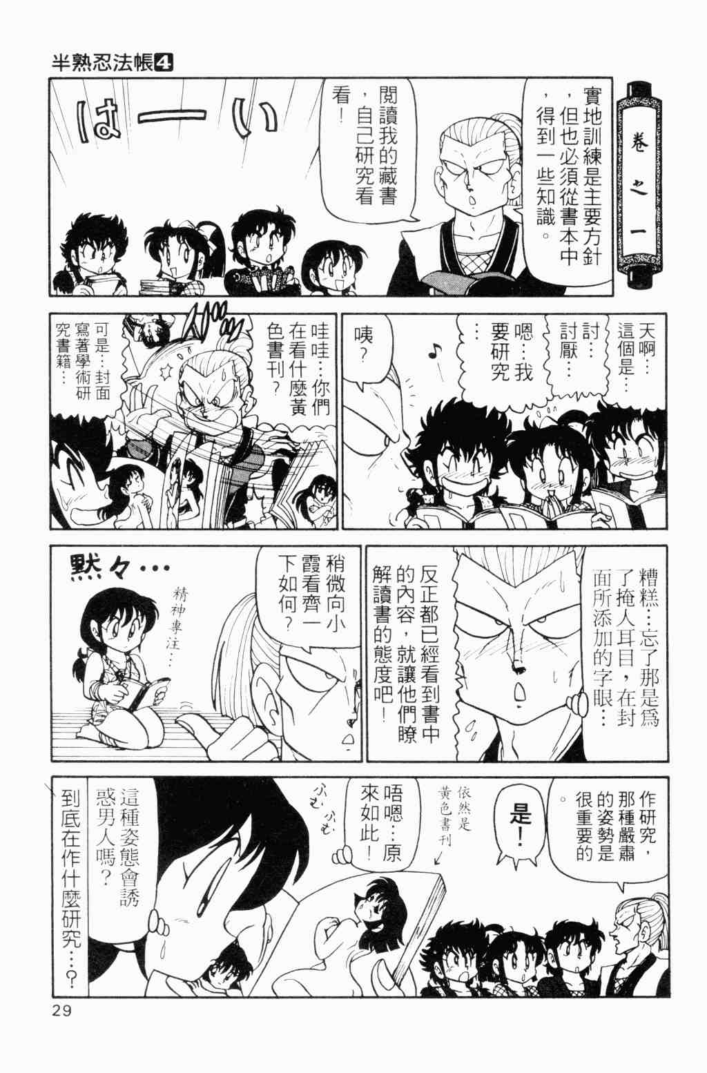 《半熟忍法帐》漫画 04卷