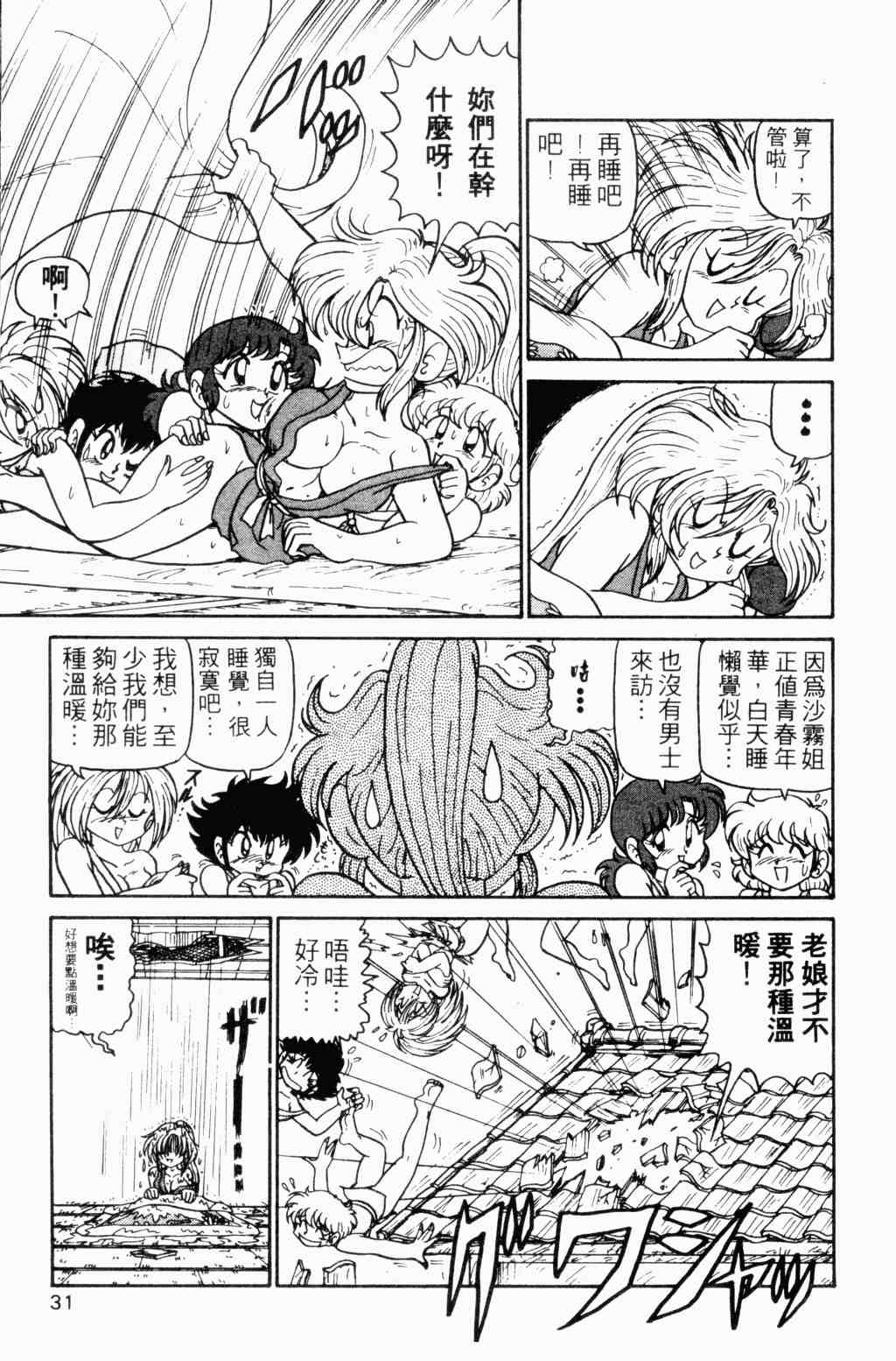 《半熟忍法帐》漫画 04卷