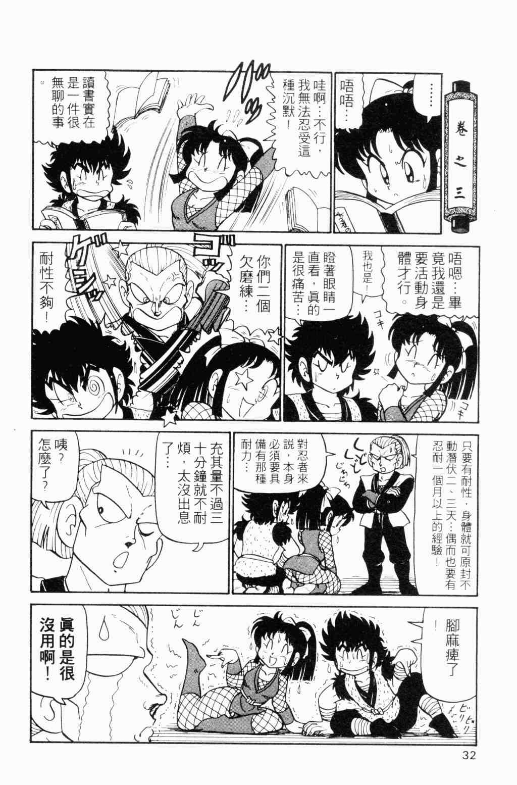 《半熟忍法帐》漫画 04卷