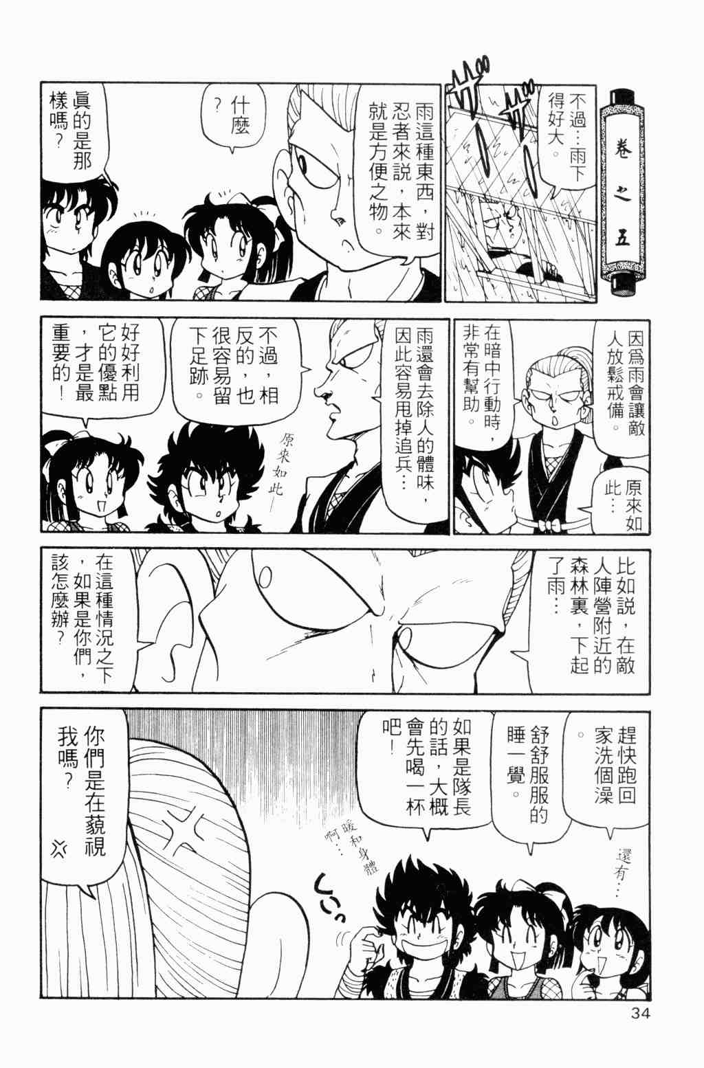 《半熟忍法帐》漫画 04卷