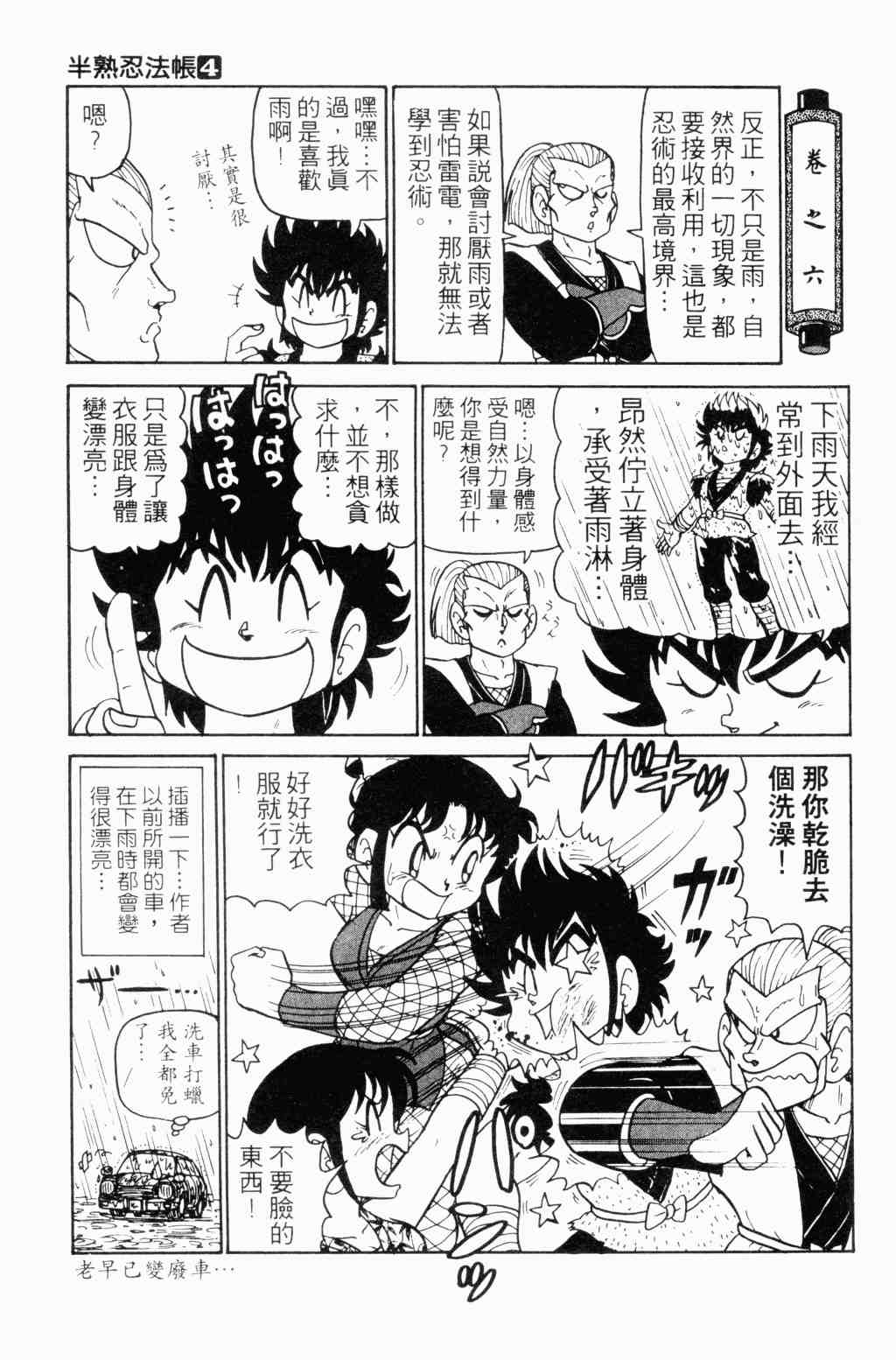 《半熟忍法帐》漫画 04卷