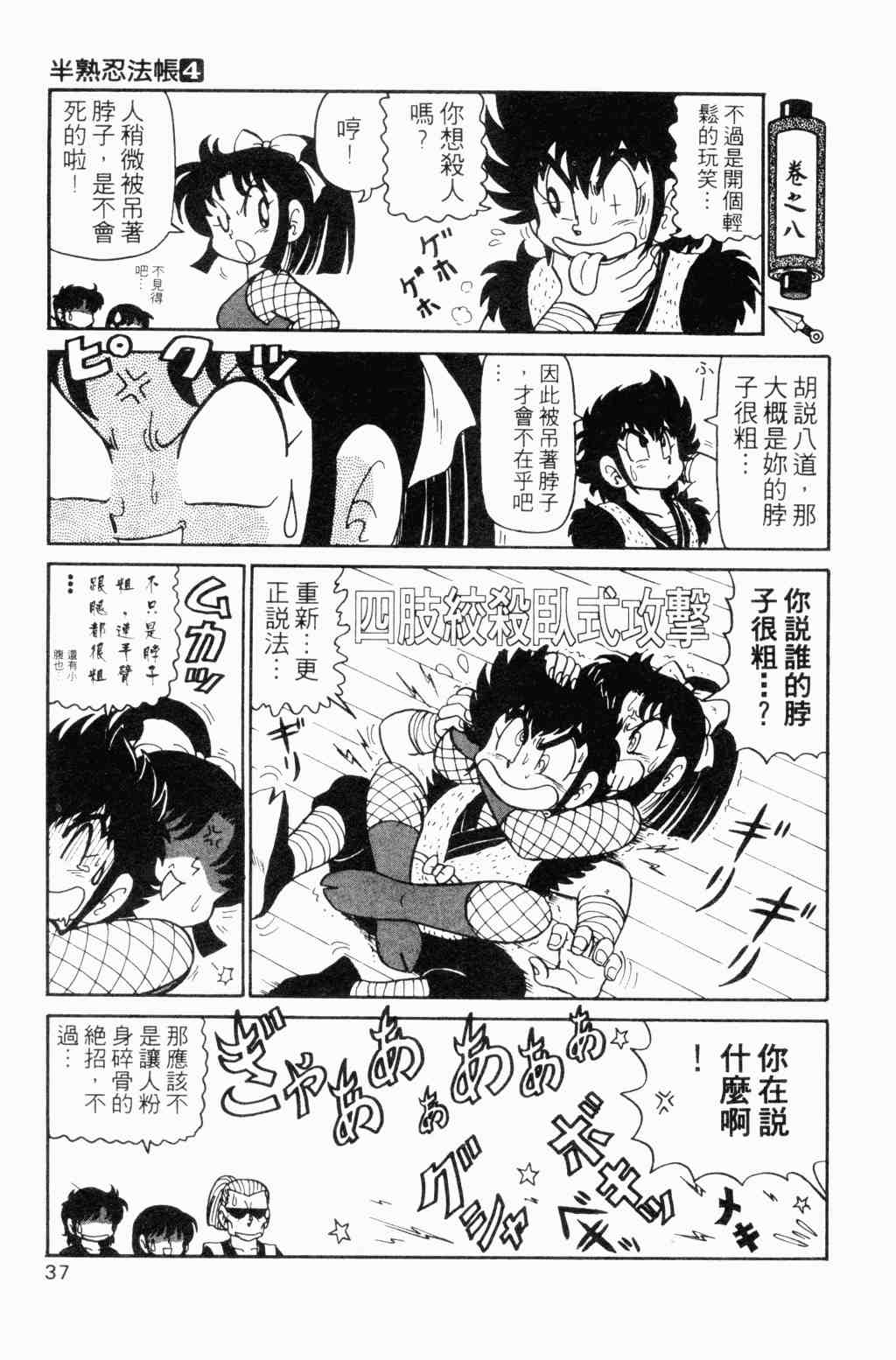 《半熟忍法帐》漫画 04卷