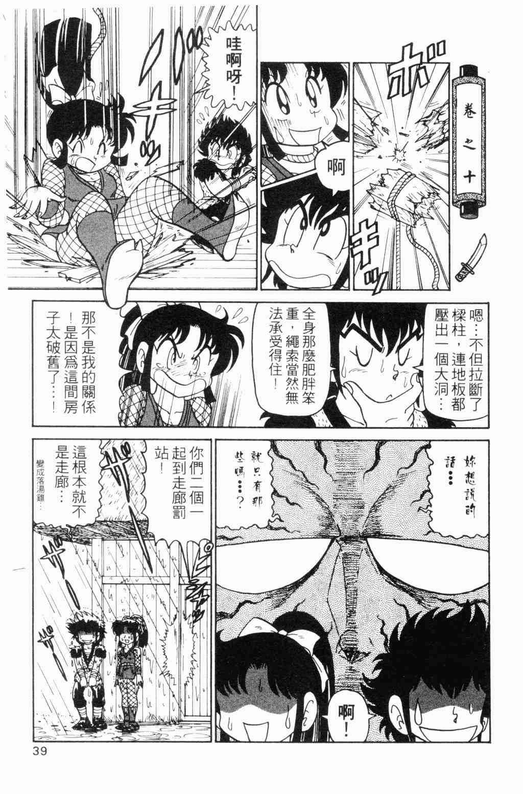 《半熟忍法帐》漫画 04卷