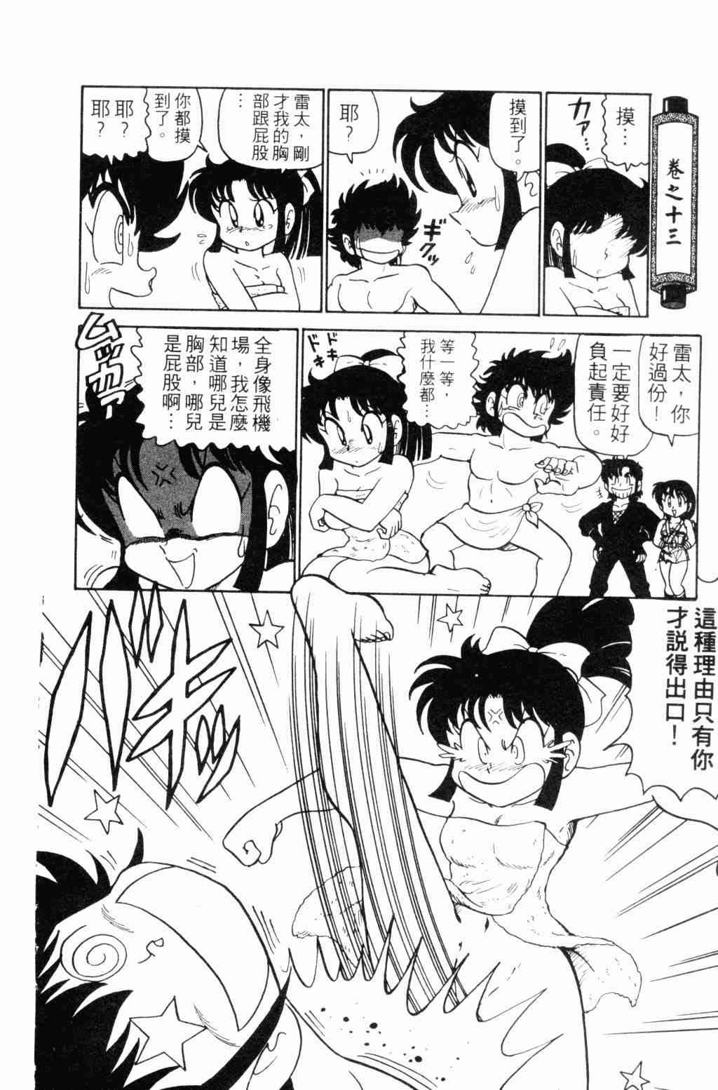 《半熟忍法帐》漫画 04卷