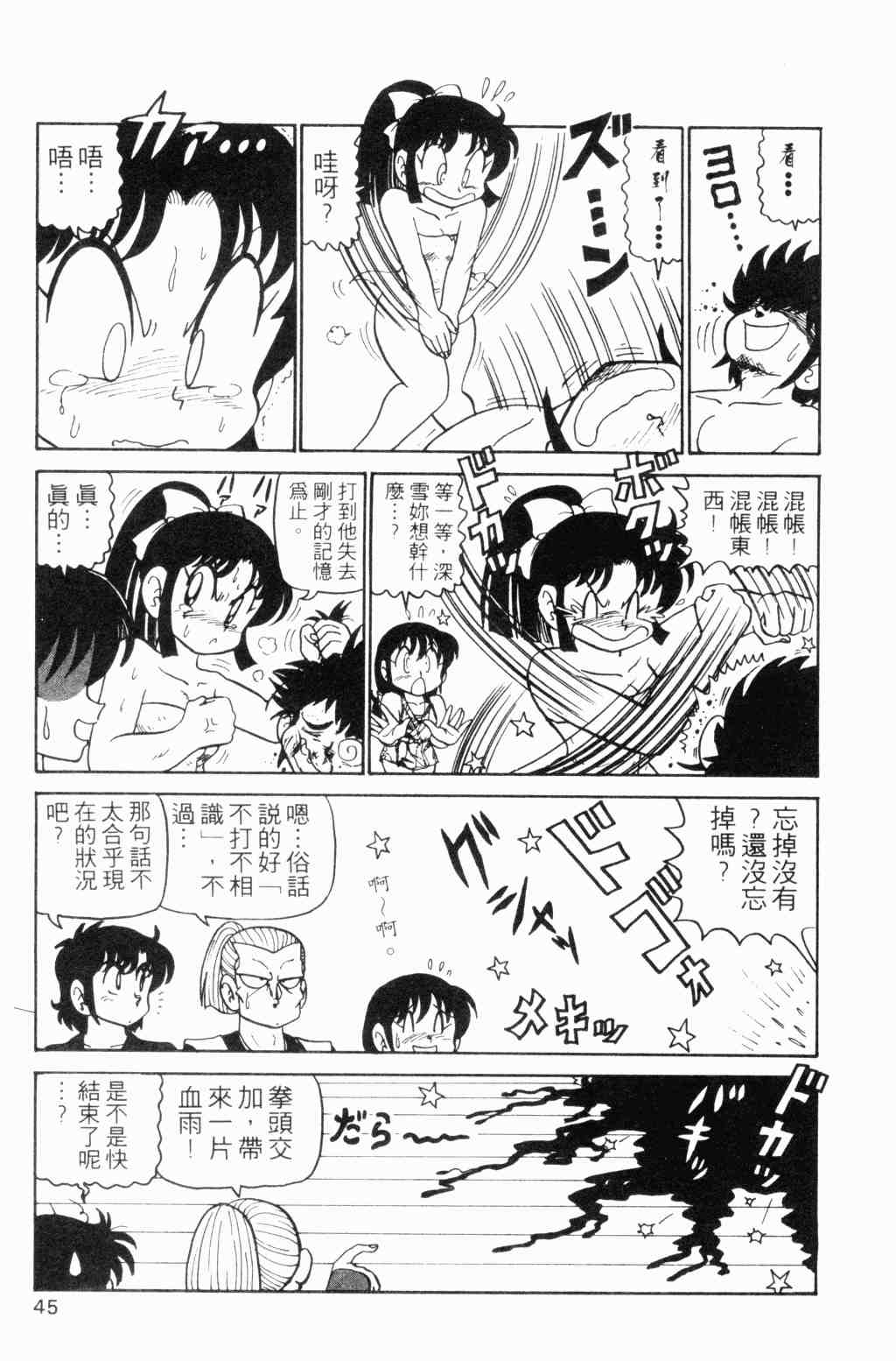 《半熟忍法帐》漫画 04卷