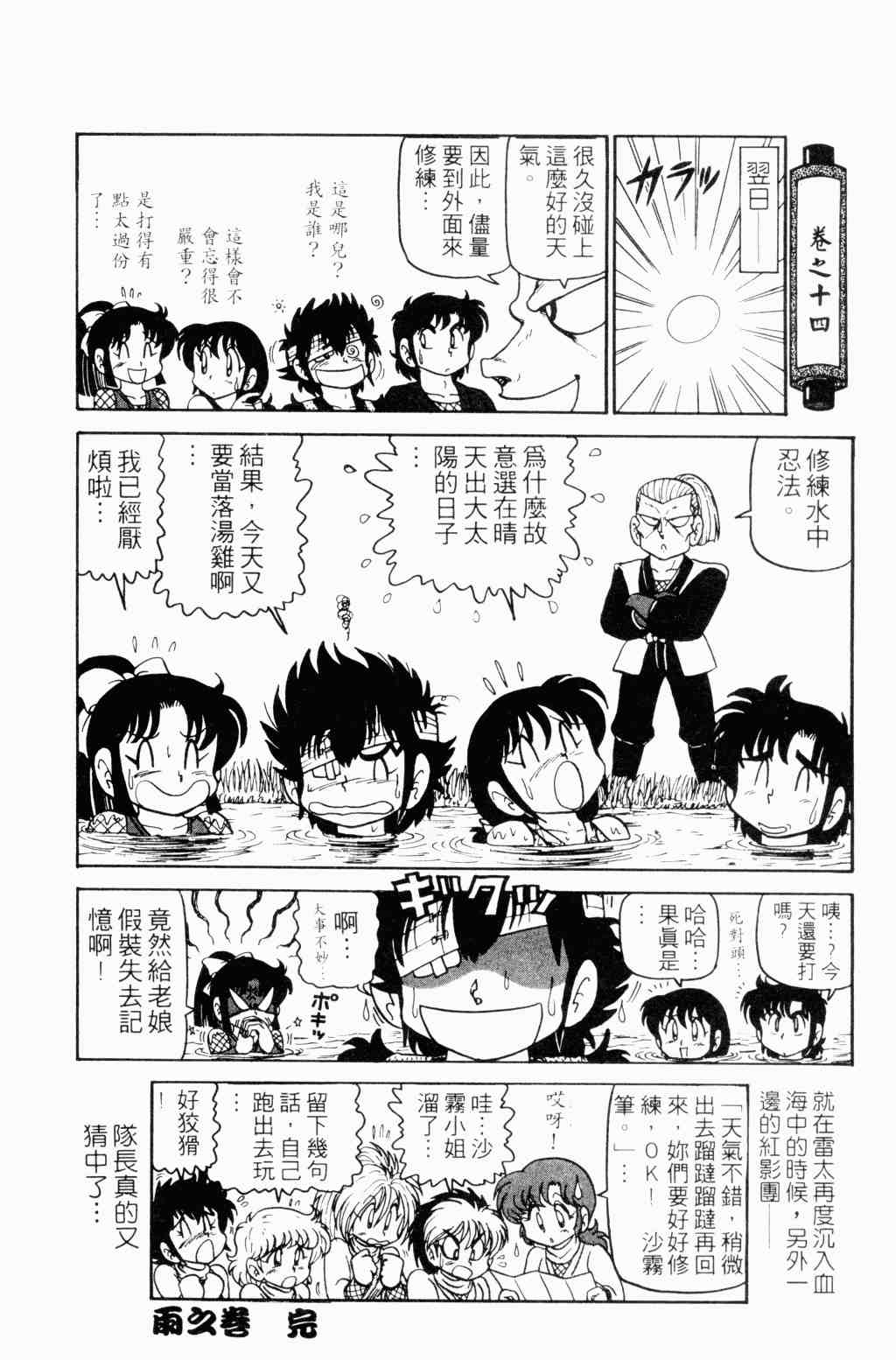 《半熟忍法帐》漫画 04卷