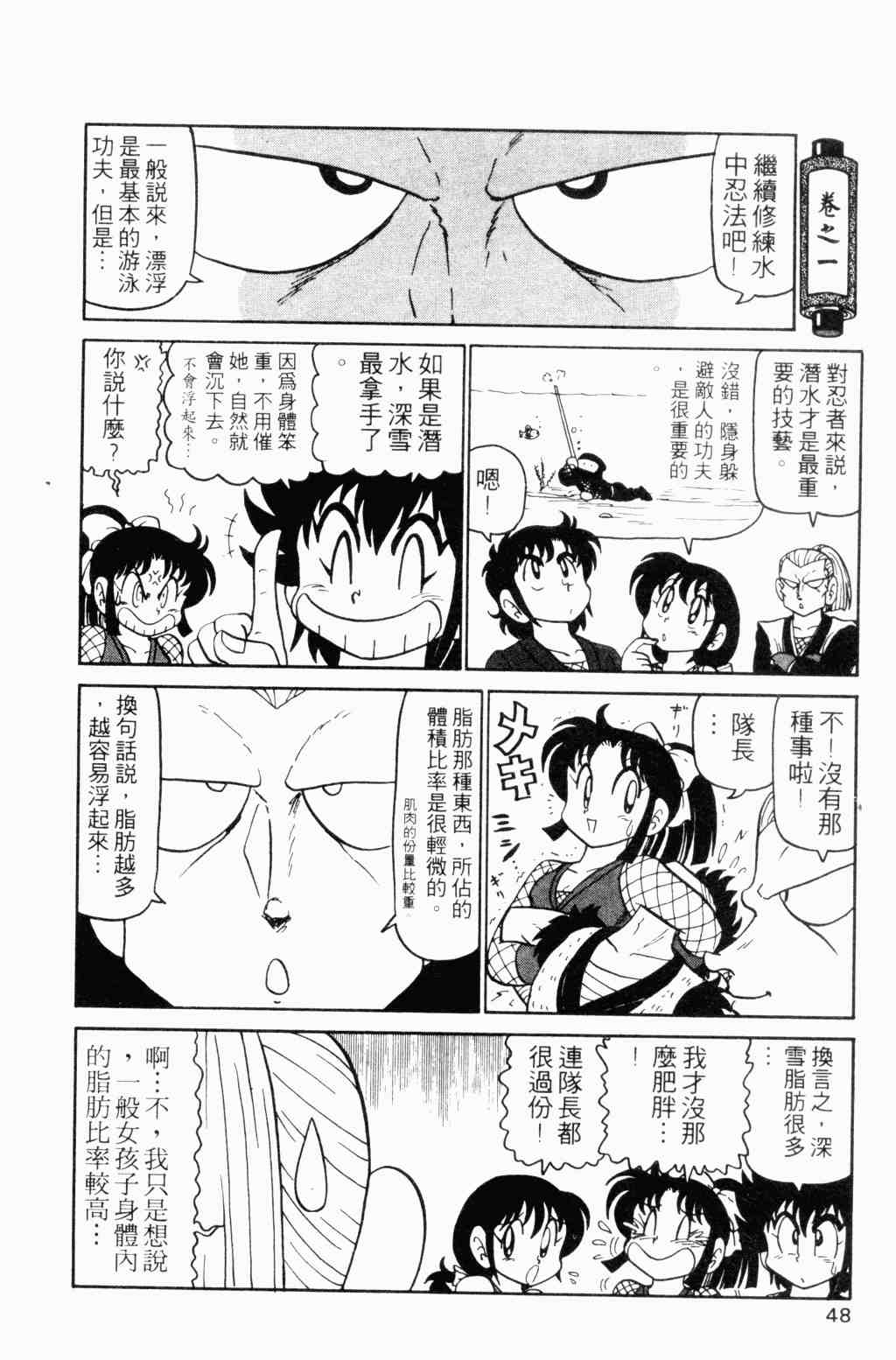 《半熟忍法帐》漫画 04卷