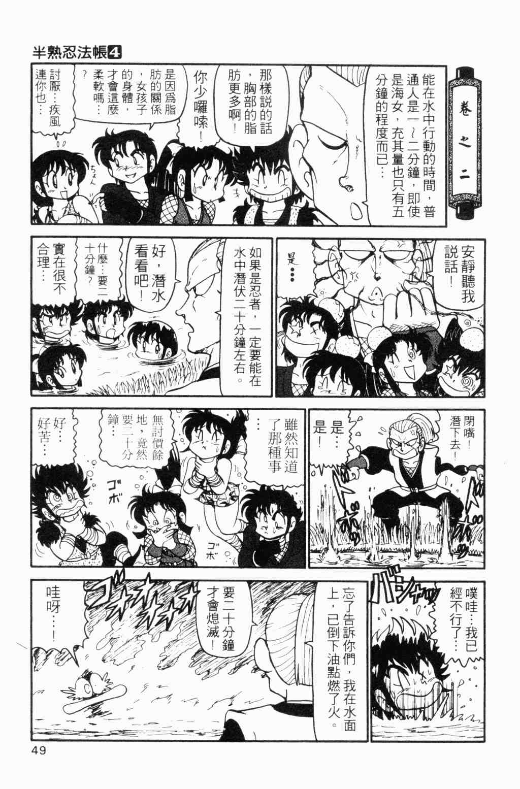 《半熟忍法帐》漫画 04卷