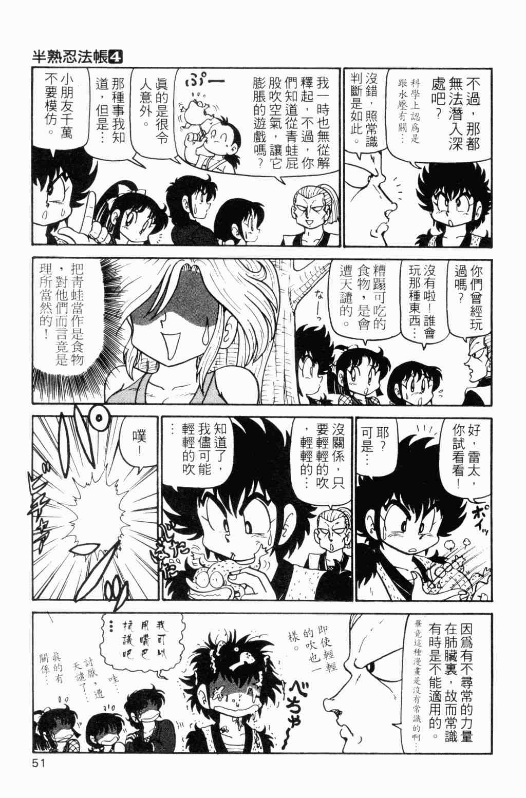 《半熟忍法帐》漫画 04卷