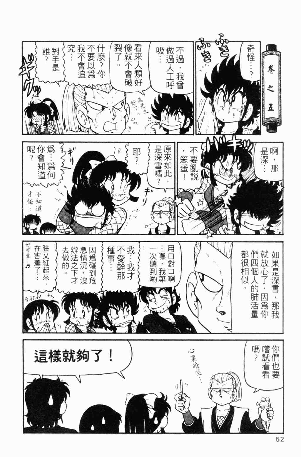 《半熟忍法帐》漫画 04卷