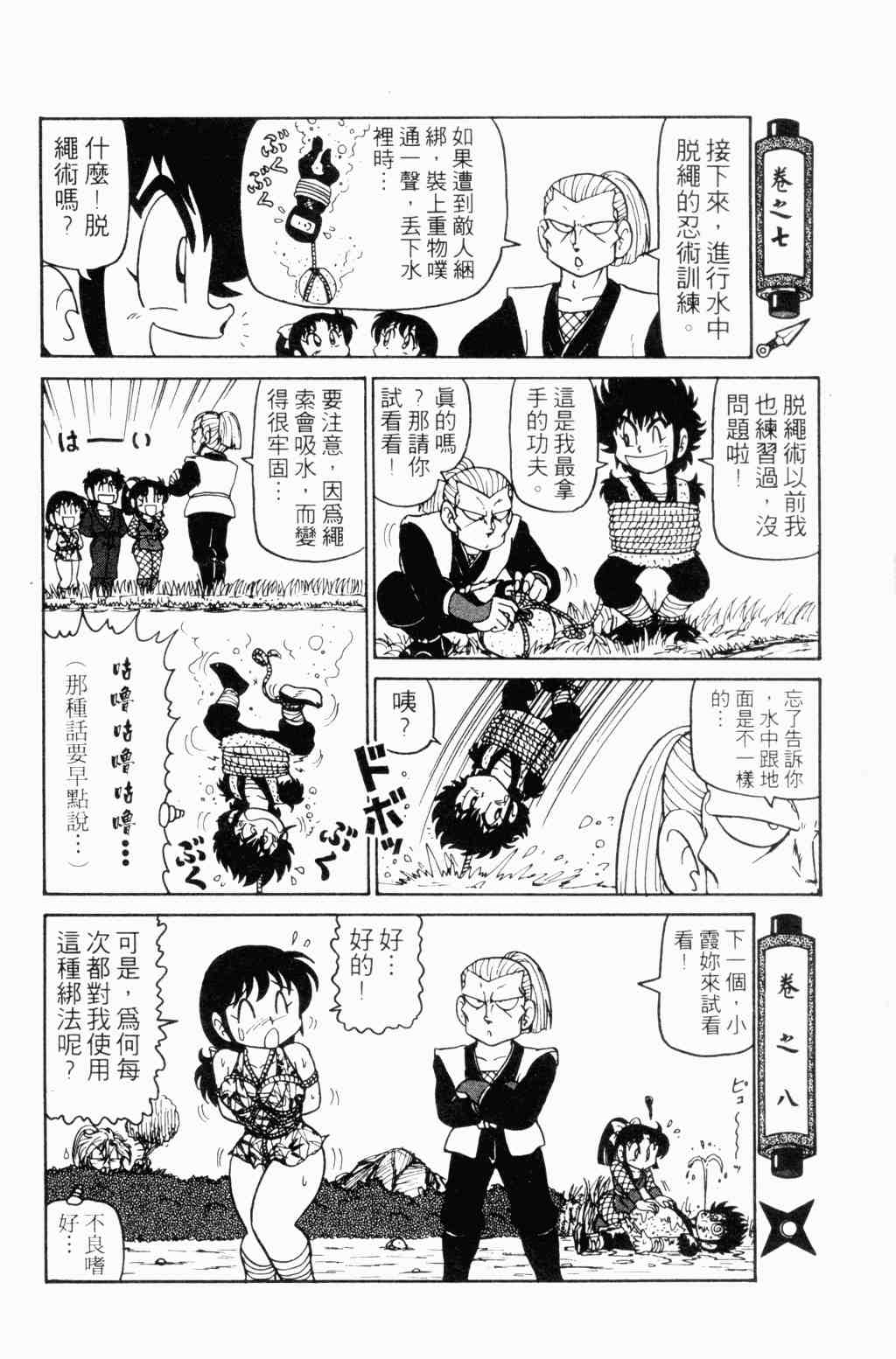 《半熟忍法帐》漫画 04卷