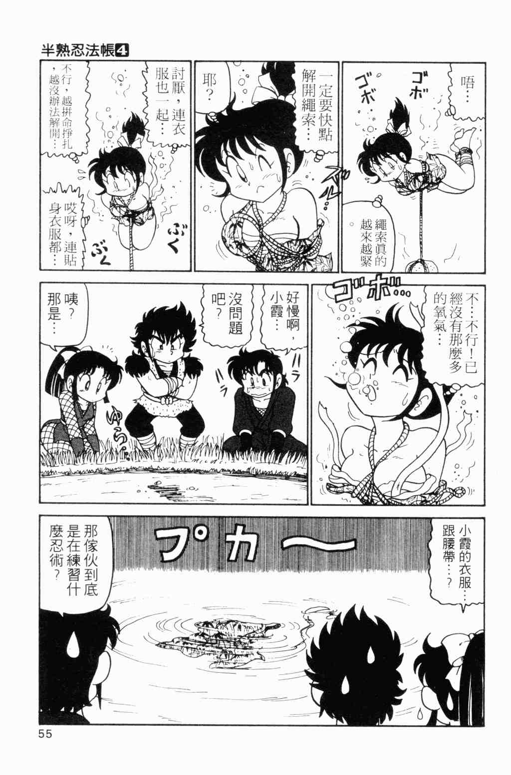 《半熟忍法帐》漫画 04卷