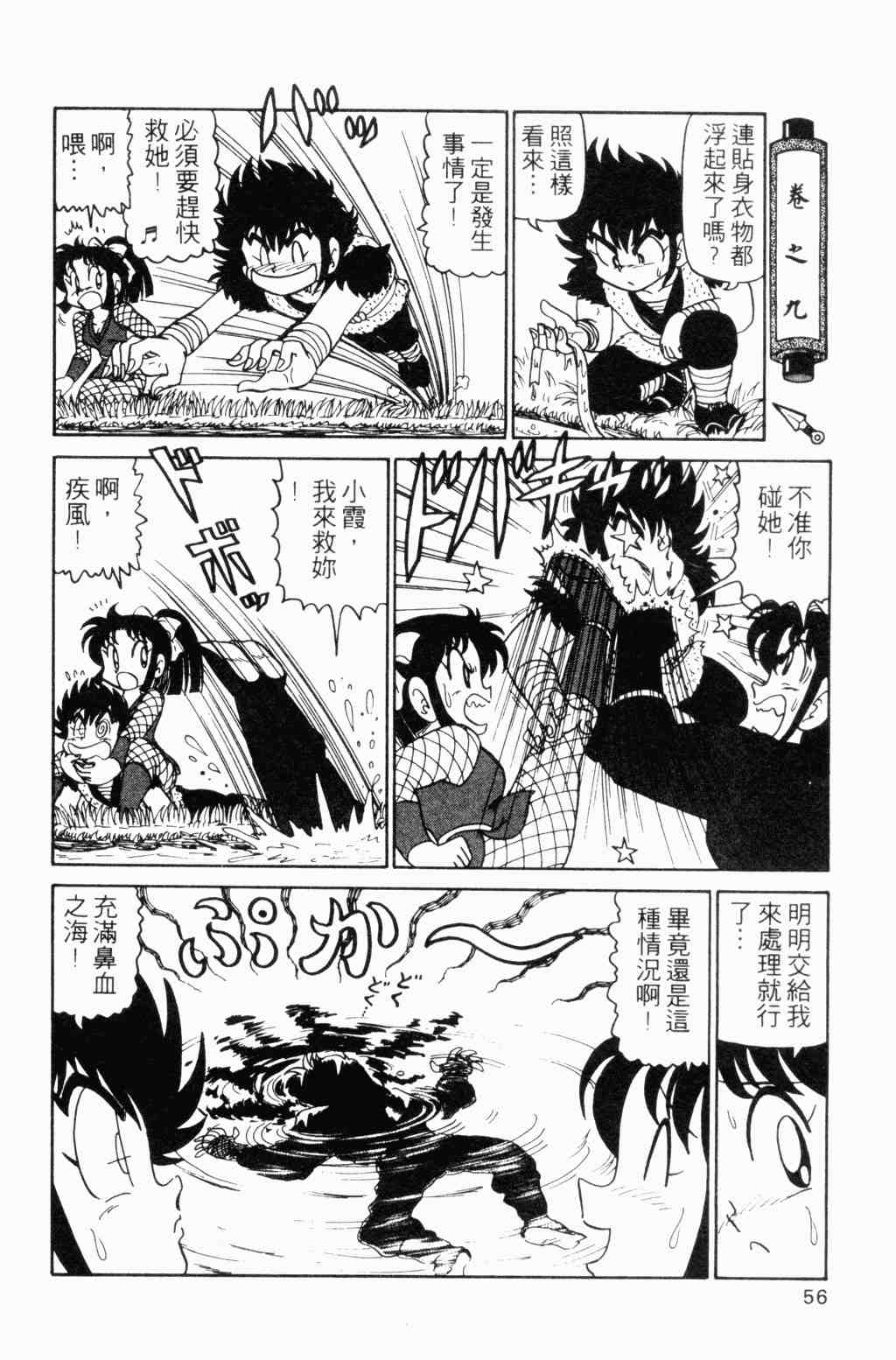 《半熟忍法帐》漫画 04卷