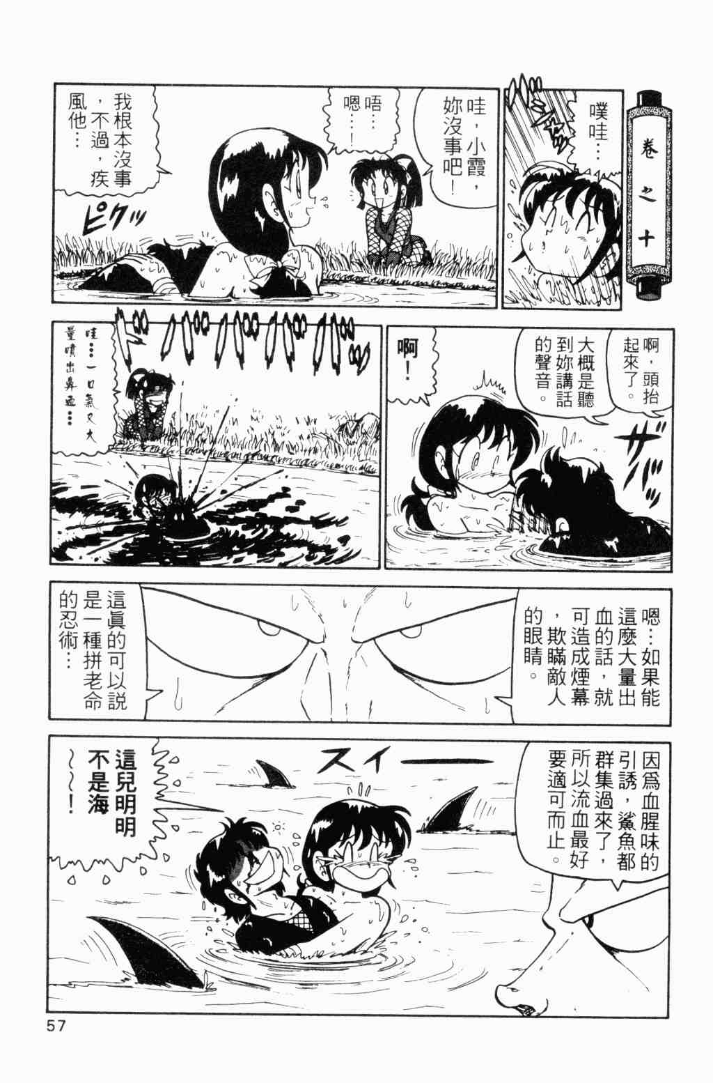 《半熟忍法帐》漫画 04卷