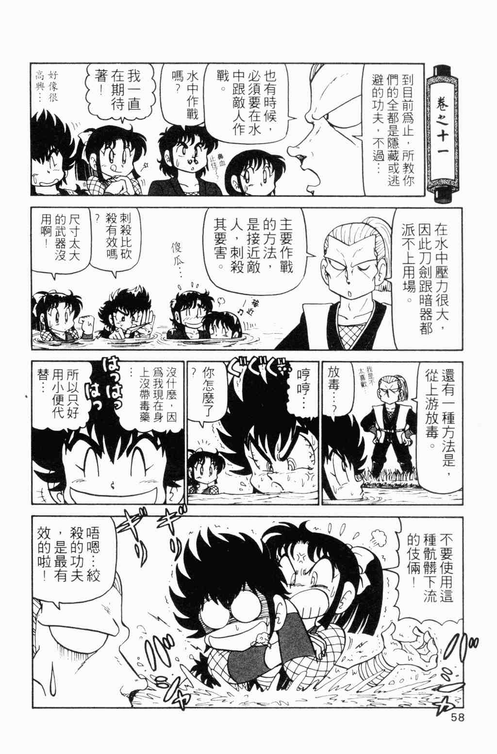 《半熟忍法帐》漫画 04卷