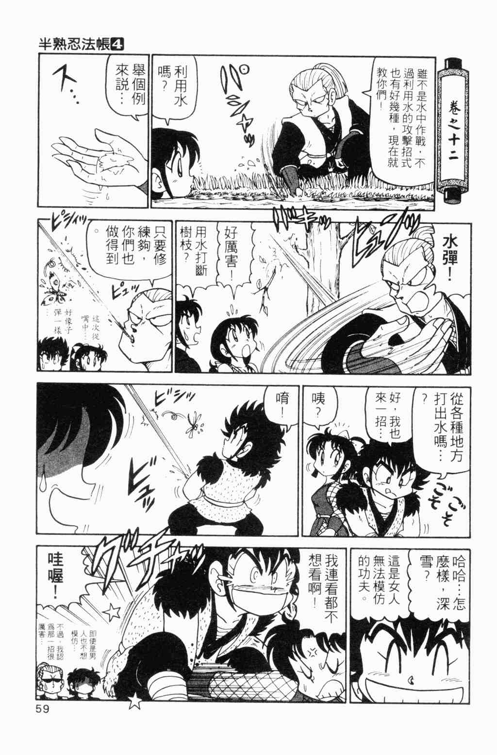 《半熟忍法帐》漫画 04卷