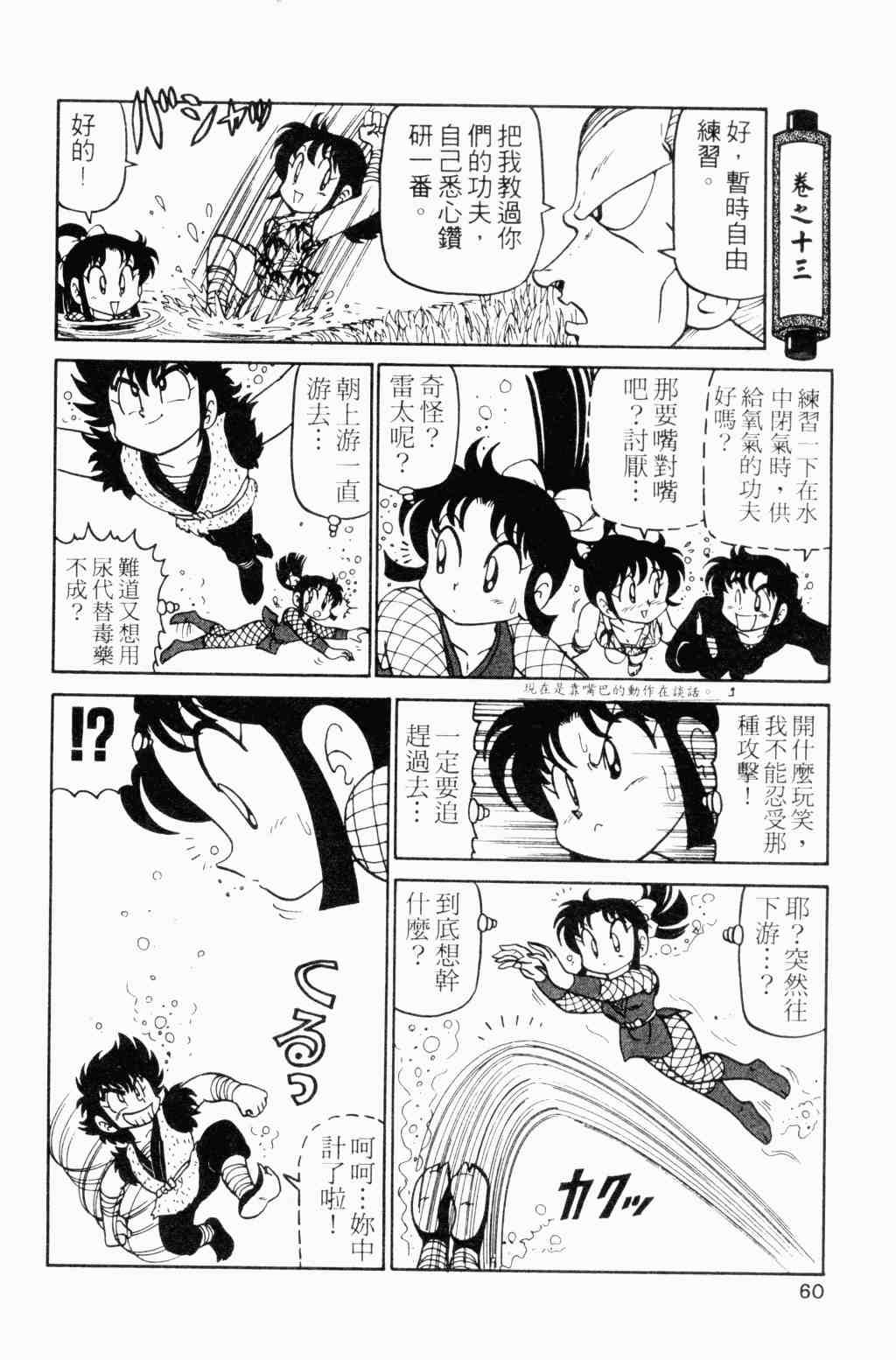 《半熟忍法帐》漫画 04卷