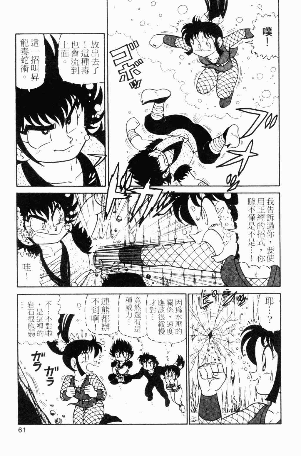 《半熟忍法帐》漫画 04卷