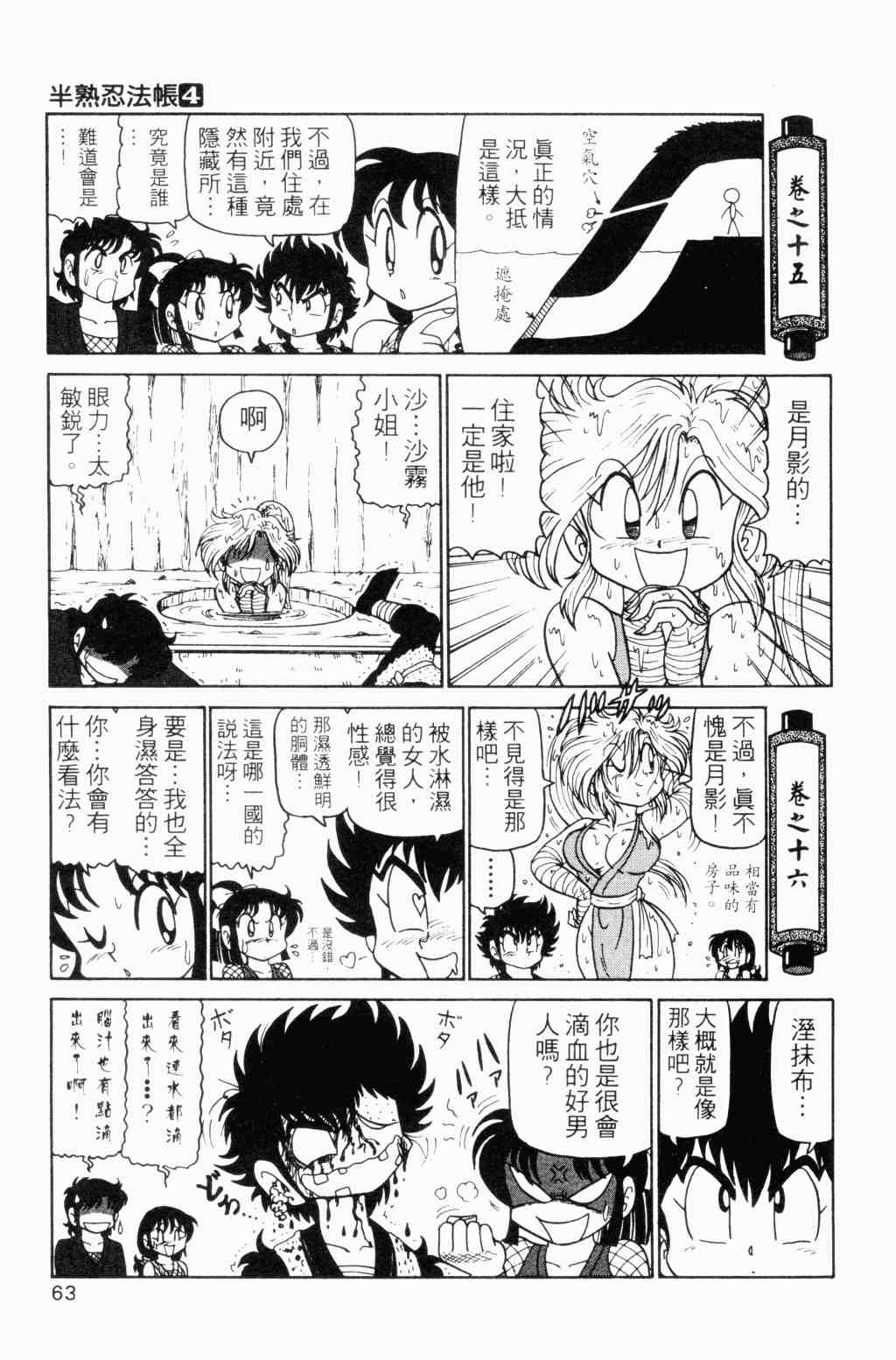 《半熟忍法帐》漫画 04卷