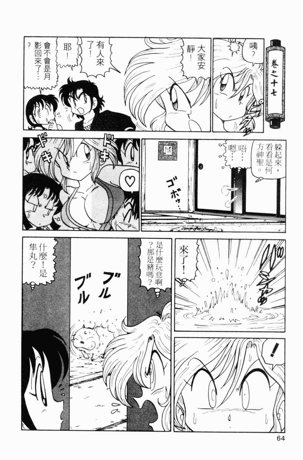 《半熟忍法帐》漫画 04卷