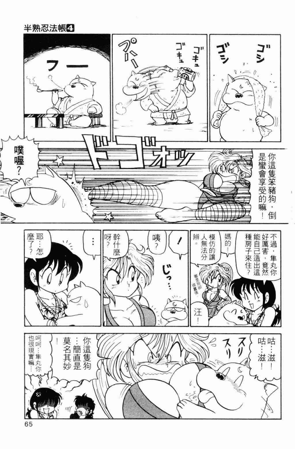 《半熟忍法帐》漫画 04卷