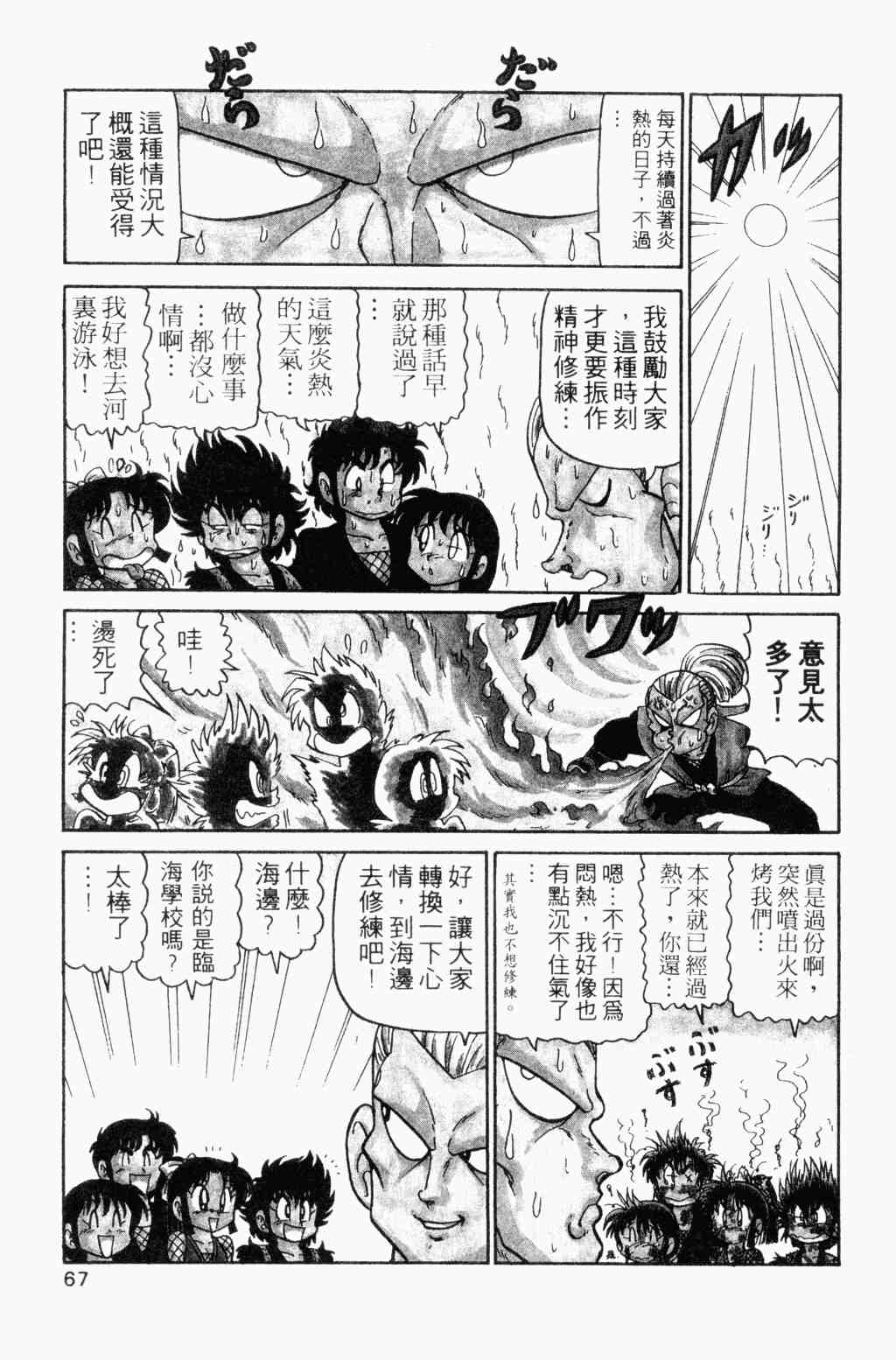 《半熟忍法帐》漫画 04卷