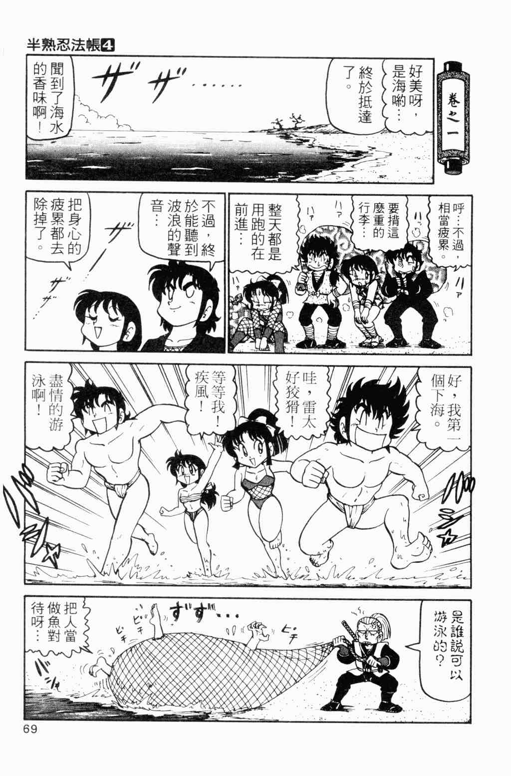 《半熟忍法帐》漫画 04卷