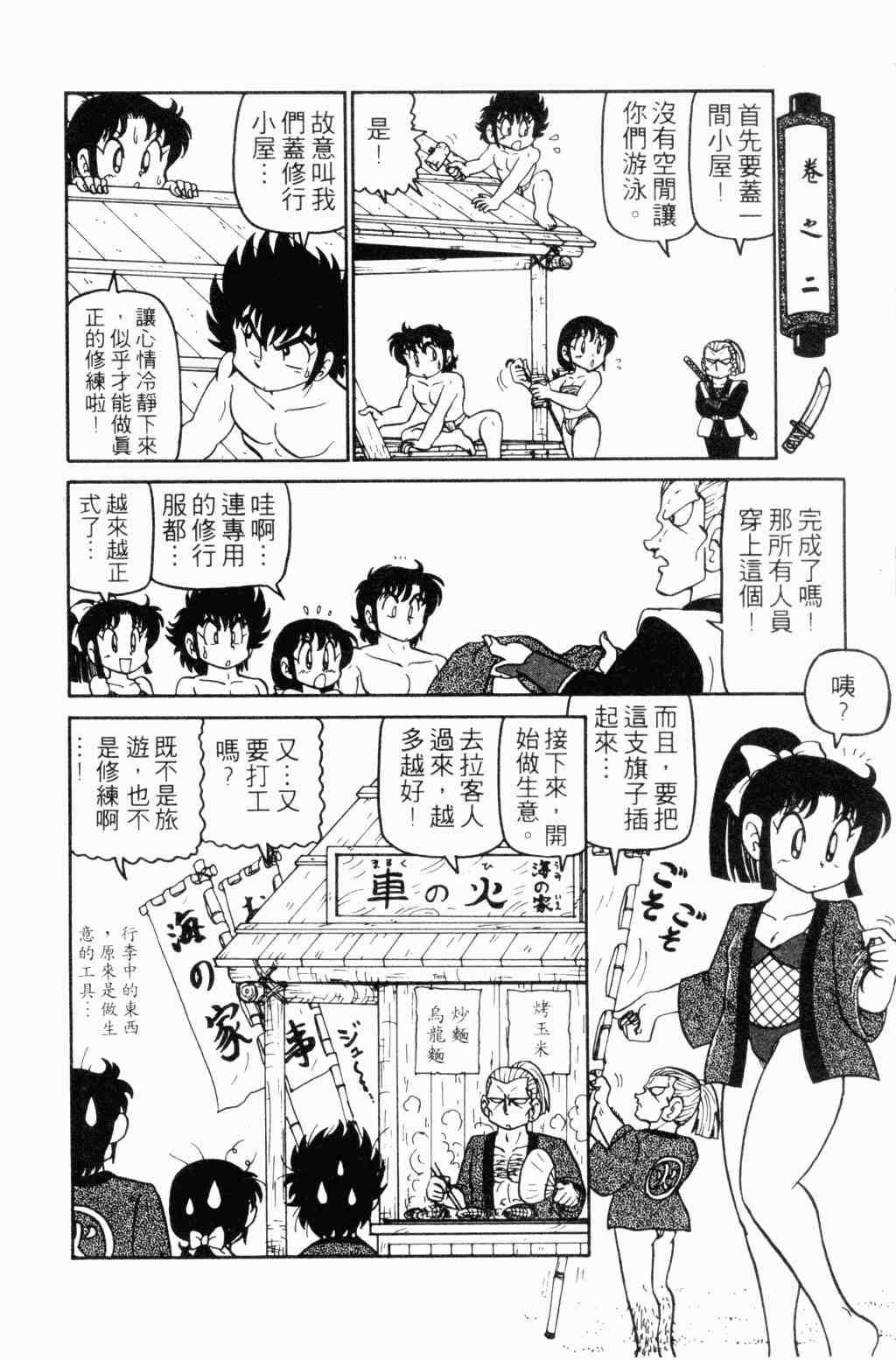 《半熟忍法帐》漫画 04卷