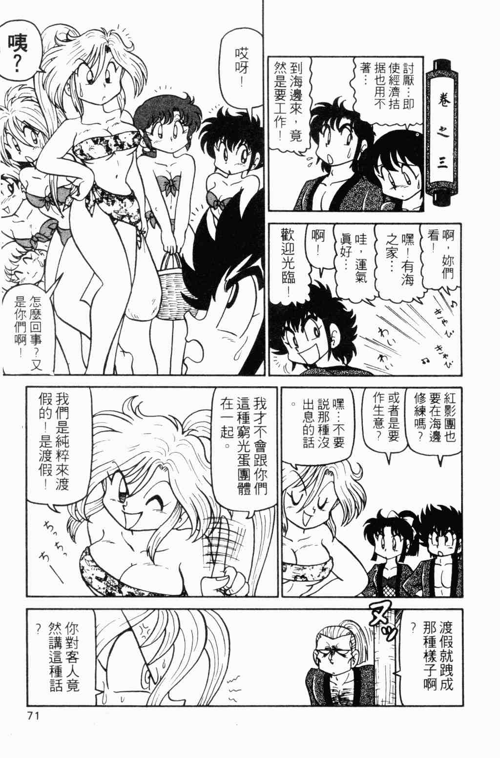 《半熟忍法帐》漫画 04卷