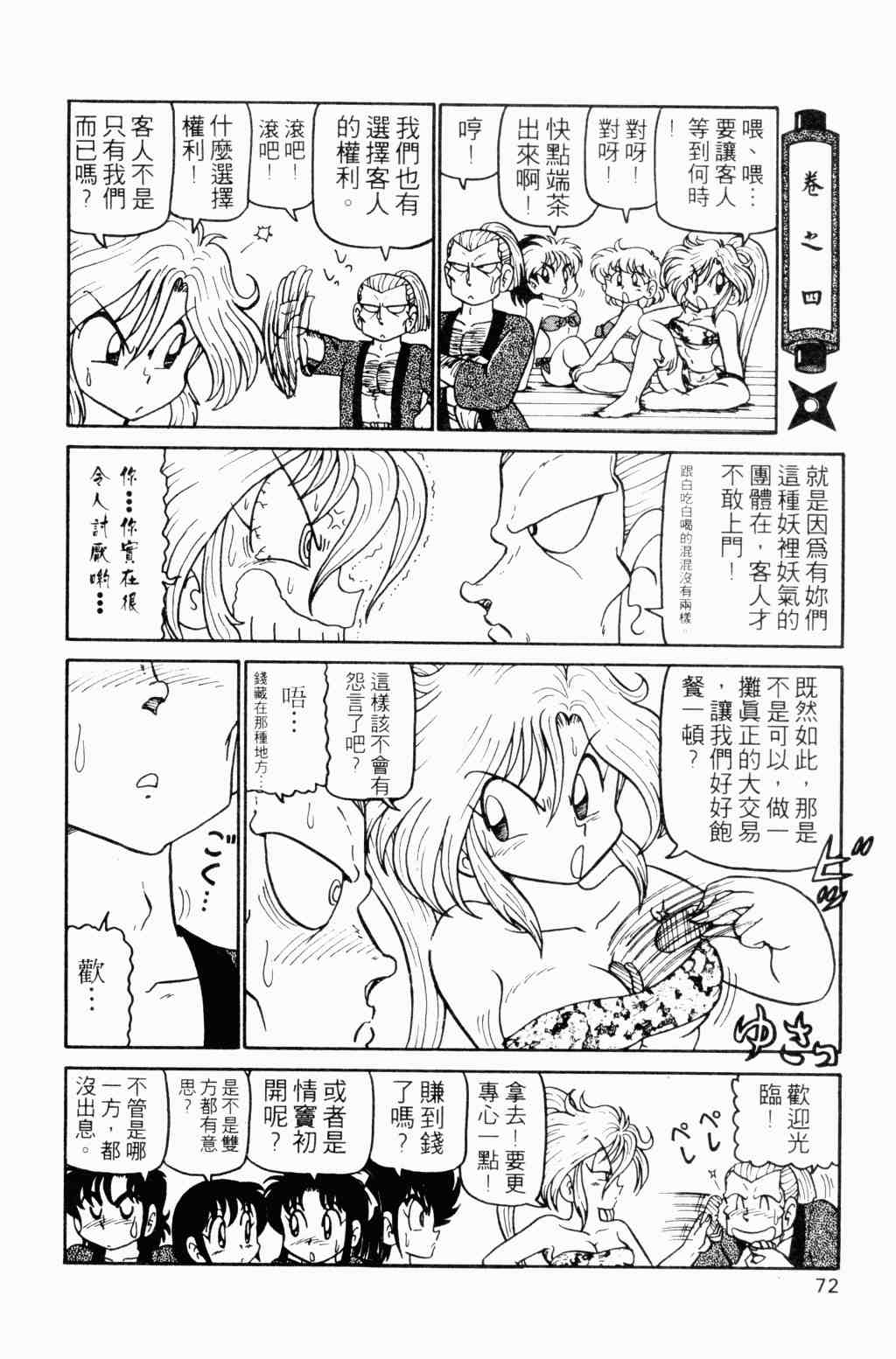 《半熟忍法帐》漫画 04卷